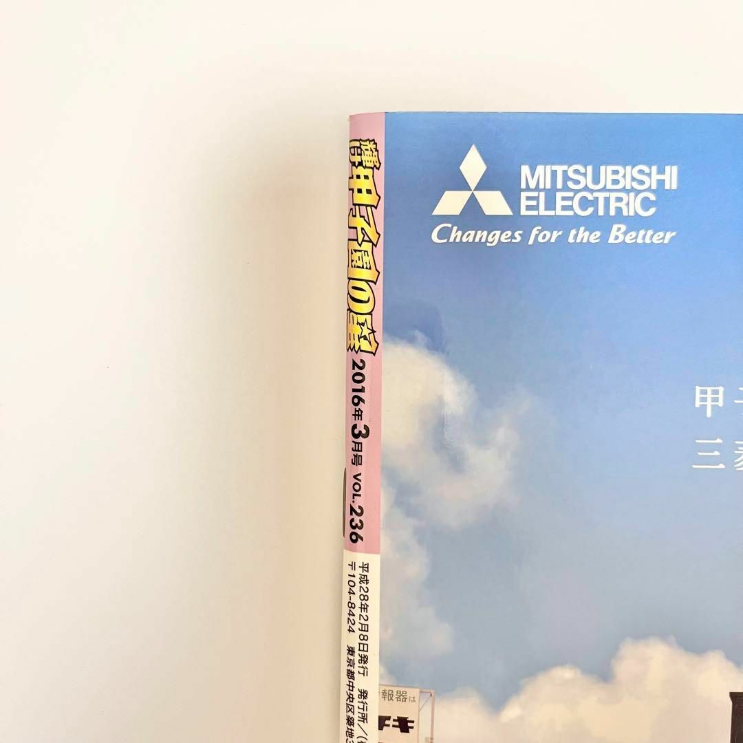 輝け甲子園の星　2016年3月号　VOL.236　高校野球　野球 エンタメ/ホビーの雑誌(趣味/スポーツ)の商品写真