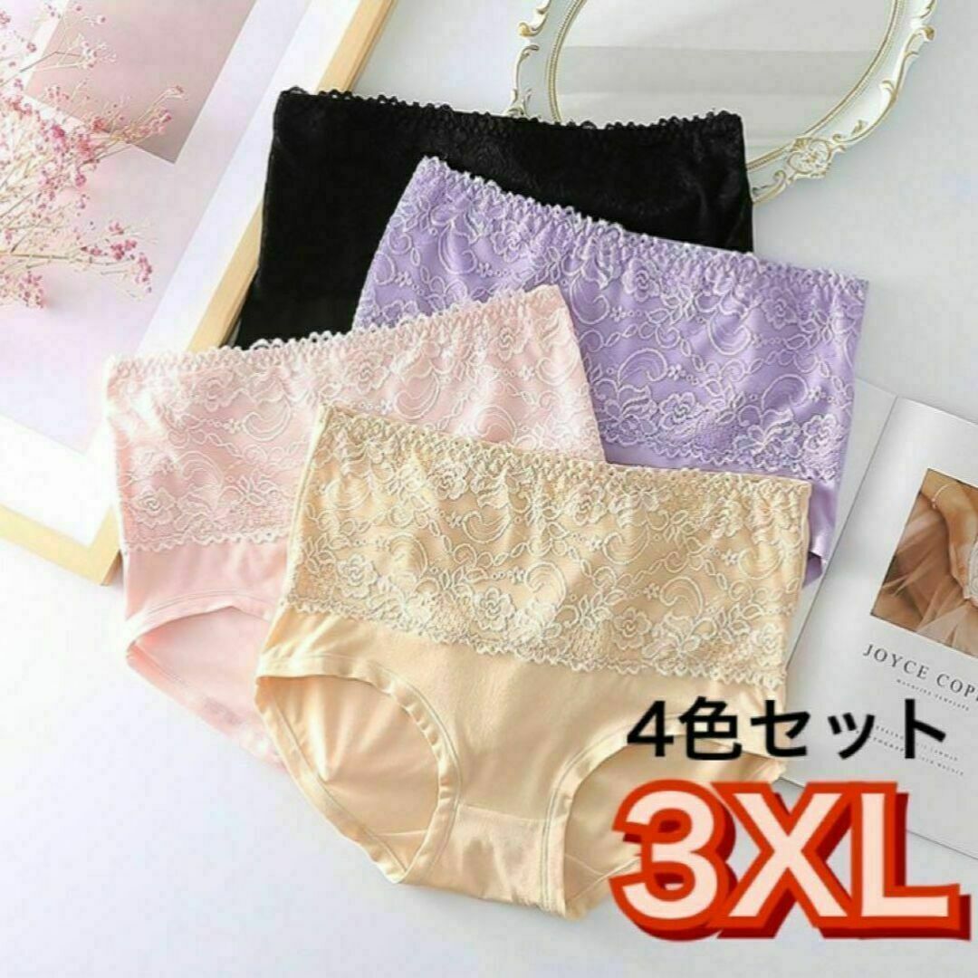 ハイウエスト ショーツ ４枚セット 3XL ゆったり 美尻 下着 パンツ　大きめ レディースの下着/アンダーウェア(ショーツ)の商品写真