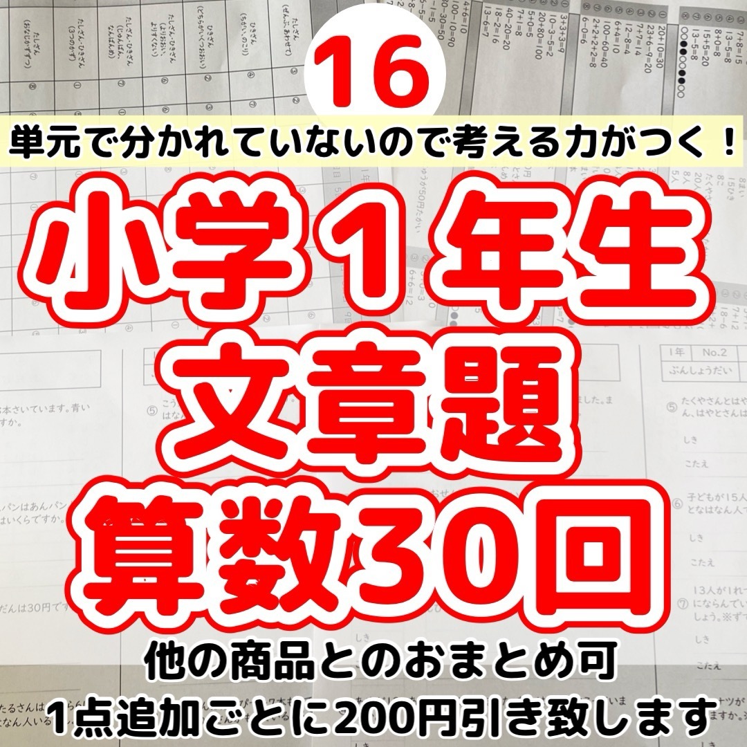 12.14.3.6.16小学1年生計算漢字文章題、ひらがなカタカナ、言葉遊び エンタメ/ホビーの本(語学/参考書)の商品写真