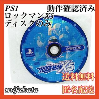 プレイステーション(PlayStation)のロックマンX5 ディスクのみ PS1 PlayStation 送料無料 匿名配送(家庭用ゲームソフト)