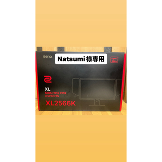 ベンキュー(BENQ)のNatsumi様専用 BenQ XL2566K 360hz(ディスプレイ)