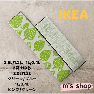 イケア(IKEA)のIKEA イケア ジップロック 4サイズ 2箱セット⑧ 匿名発送(収納/キッチン雑貨)