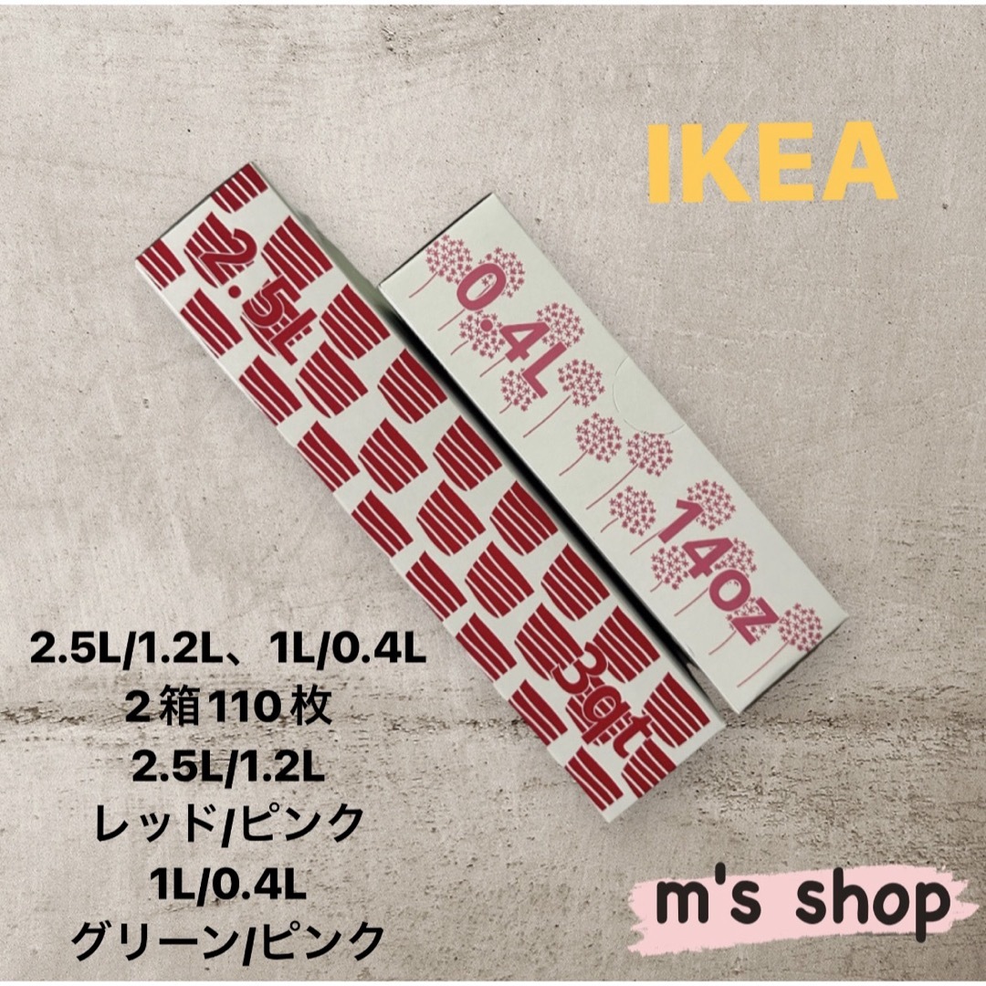 IKEA(イケア)のIKEA イケア ジップロック 4サイズ 2箱セット⑪ 匿名発送 インテリア/住まい/日用品のキッチン/食器(収納/キッチン雑貨)の商品写真