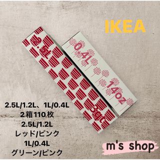 イケア(IKEA)のIKEA イケア ジップロック 4サイズ 2箱セット⑪ 匿名発送(収納/キッチン雑貨)