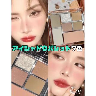 ✨️新品未使用✨️ 19.アイシャドウパレット 7色 キラキラ 韓国 中国(アイシャドウ)