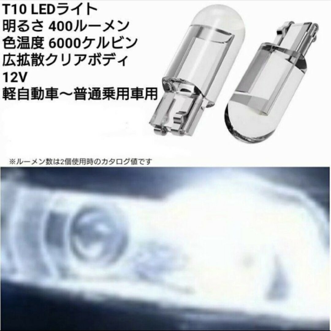 T10 LED ライト 2個 ホワイト ウェッジ 車検対応 自動車/バイクの自動車(汎用パーツ)の商品写真