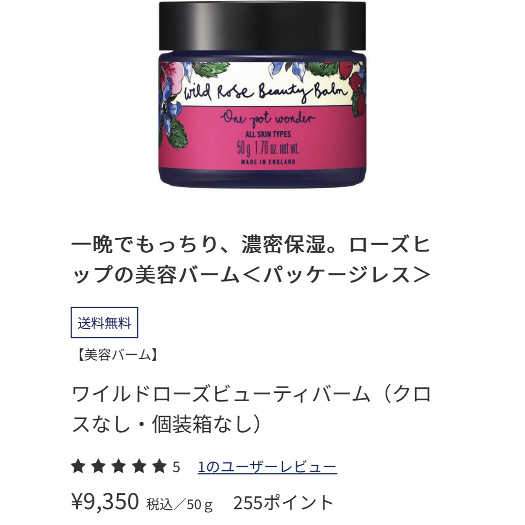 NEAL'S YARD(ニールズヤード)のワイルドローズビューティーバーム50g コスメ/美容のスキンケア/基礎化粧品(フェイスオイル/バーム)の商品写真