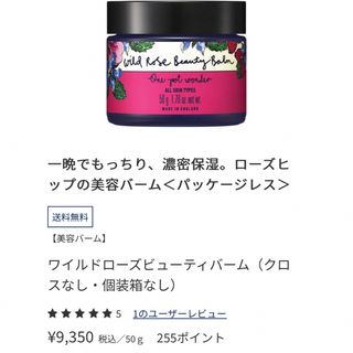 NEAL'S YARD - ワイルドローズビューティーバーム50g