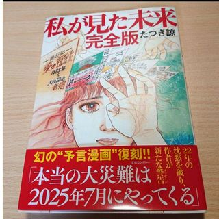 私が見た未来 完全版(その他)