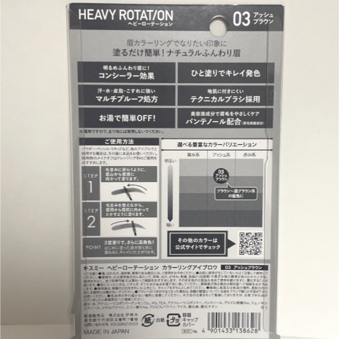 Heavy Rotation(ヘビーローテーション)のキスミー ヘビーローテーション カラーリングアイブロウ 03(8g) コスメ/美容のベースメイク/化粧品(眉マスカラ)の商品写真