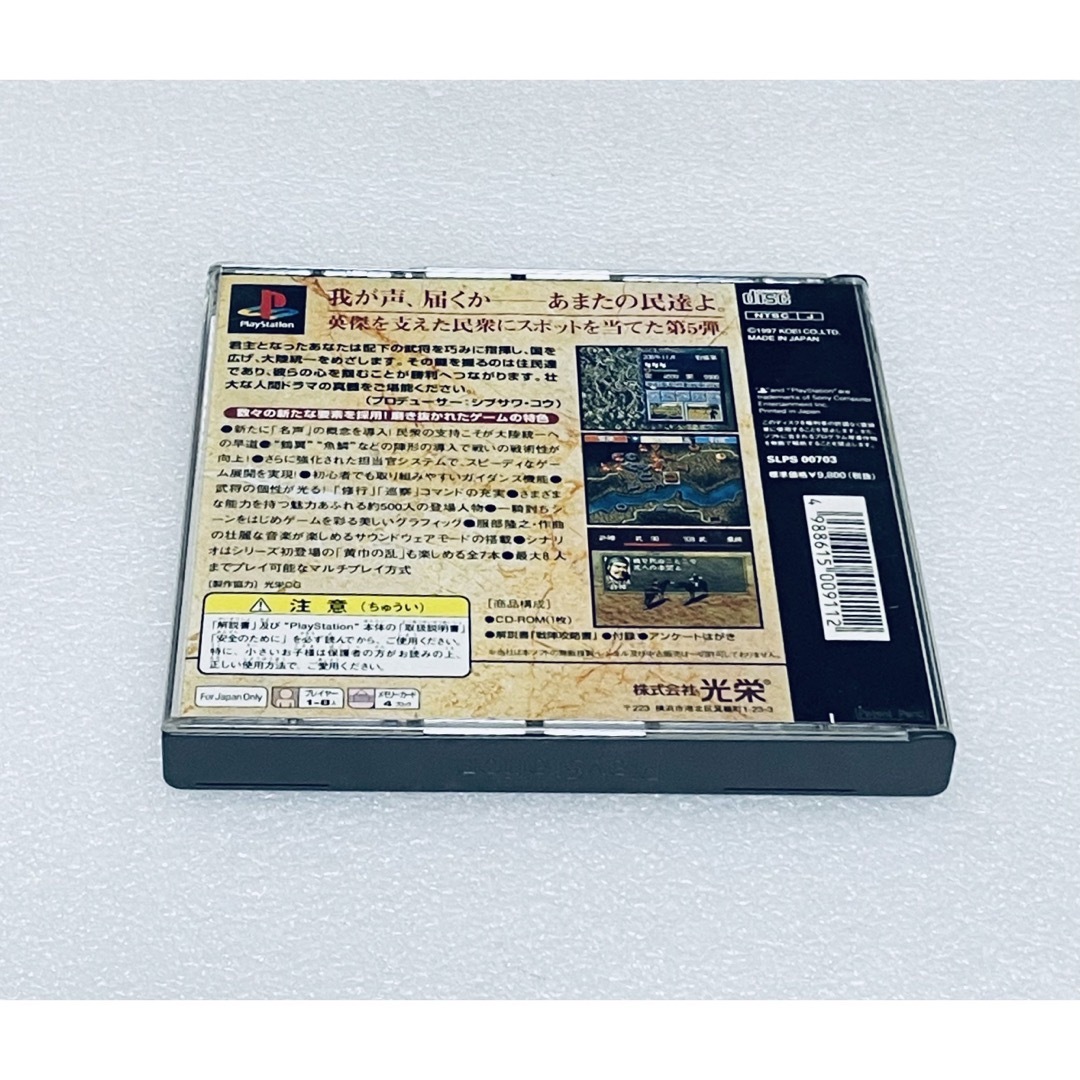 PlayStation(プレイステーション)のSANGOKUSHI V / 三國志 [PS] エンタメ/ホビーのゲームソフト/ゲーム機本体(家庭用ゲームソフト)の商品写真