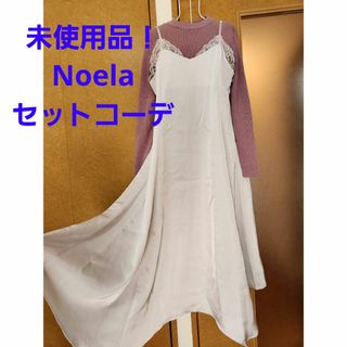 Noela - 未使用品★Noelaキャミワンピ&ニットセット