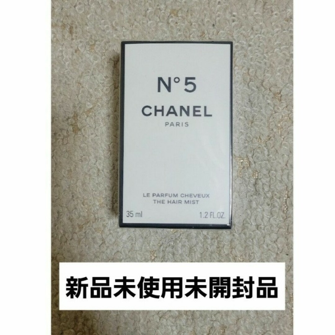 CHANEL(シャネル)の新品未使用未開封品！　CHANEL No.5 ザ ヘア ミスト 35mlシャネル コスメ/美容の香水(その他)の商品写真