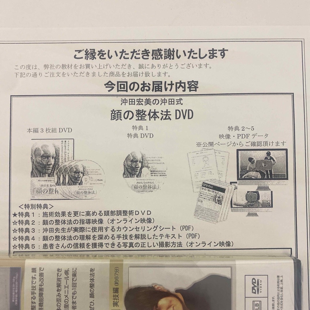 未開封★整体DVD【明日の治療現場から結果が出せる 沖田宏美の沖田式 顔の整体法