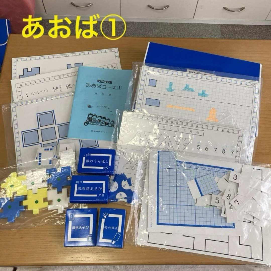 めばえ教室 教材 ~あおばコース・きらめきコース~ - おもちゃ めばえ教室 教材 ~あおばコース・きらめきコース~ - おもちゃ