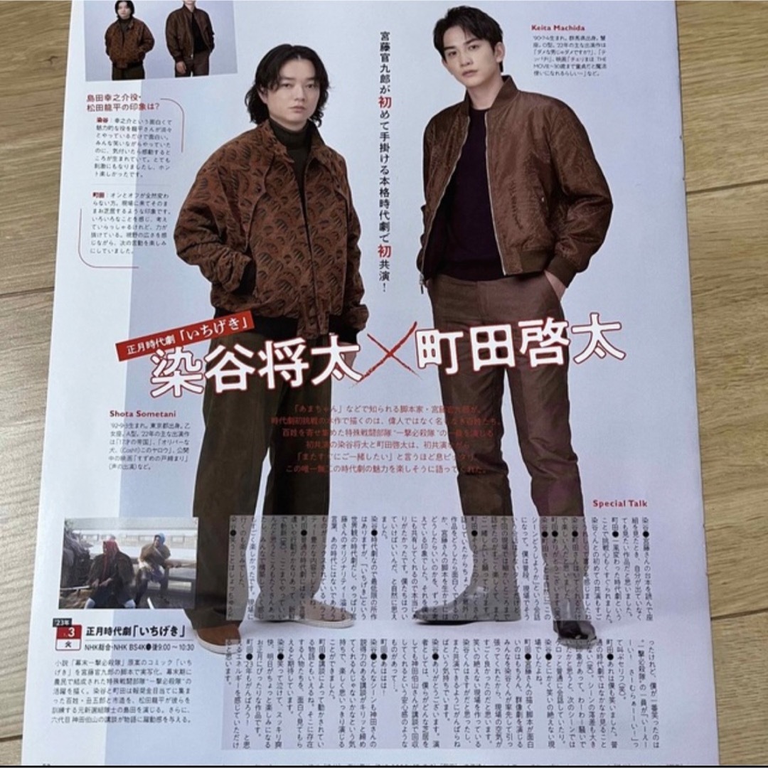 劇団EXILE(ゲキダンエグザイル)の染谷将太 町田啓太 週刊TVガイド 月刊TVガイド 切り抜き エンタメ/ホビーの雑誌(アート/エンタメ/ホビー)の商品写真