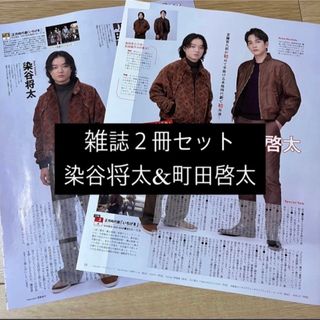 ゲキダンエグザイル(劇団EXILE)の染谷将太 町田啓太 週刊TVガイド 月刊TVガイド 切り抜き(アート/エンタメ/ホビー)