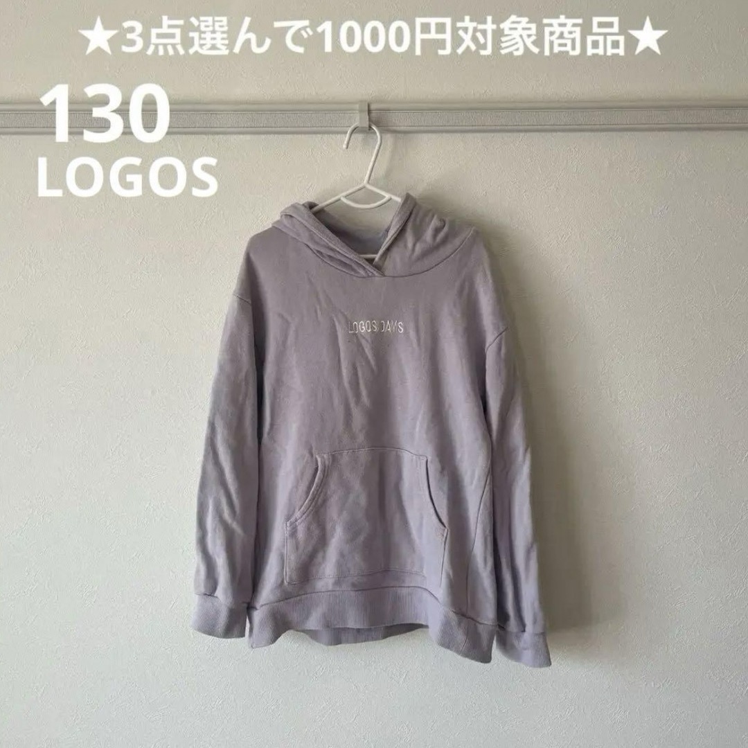 LOGOS(ロゴス)のロゴス　パーカー　しまむら　★3点選んで1000円対象商品★ アウトドア キッズ/ベビー/マタニティのキッズ服女の子用(90cm~)(ジャケット/上着)の商品写真