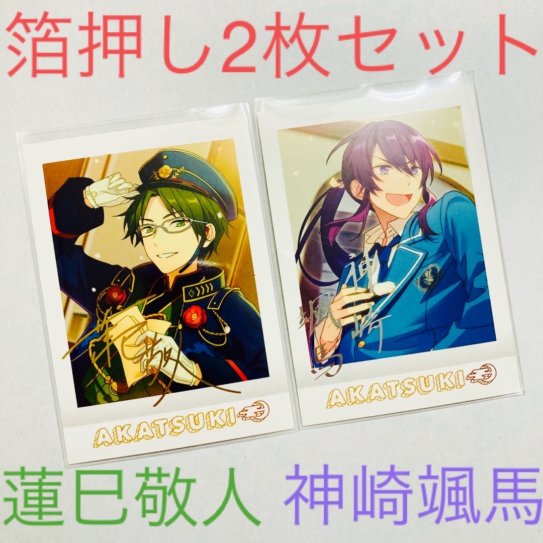 あんさんぶるスターズ! キエブラン 紅月 蓮巳敬人 ぱしゃこれ 6 あんさんぶるスターズ! キエブラン 紅月 蓮巳敬人 ぱしゃこれ 6