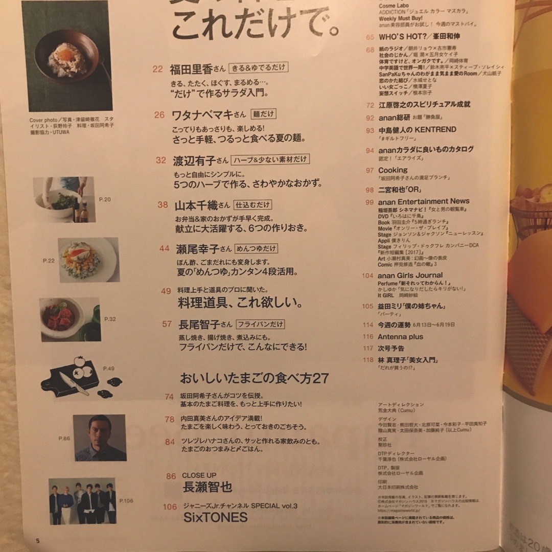 マガジンハウス(マガジンハウス)のanan (アンアン) 2018年 6/20号 No.2106 エンタメ/ホビーの雑誌(その他)の商品写真