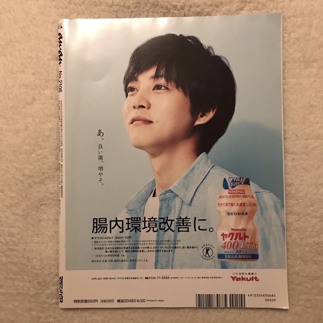 マガジンハウス(マガジンハウス)のanan (アンアン) 2018年 6/20号 No.2106 エンタメ/ホビーの雑誌(その他)の商品写真