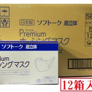 ユニチャーム(Unicharm)の2.ユニチャーム  プレミアムナーシングマスク  ふつうサイズ  56枚入12箱(日用品/生活雑貨)