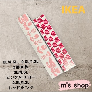 イケア(IKEA)のIKEA ジップロックフリーザーバッグ 2箱セット② 匿名発送ピンク(収納/キッチン雑貨)