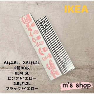 イケア(IKEA)のIKEA ジップロックフリーザーバッグ 2箱セット③ 匿名発送ピンク(収納/キッチン雑貨)