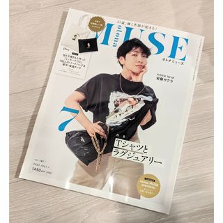 タカラジマシャ(宝島社)のotona MUSE 2023年 7月号 [雑誌]/宝島社(ファッション)