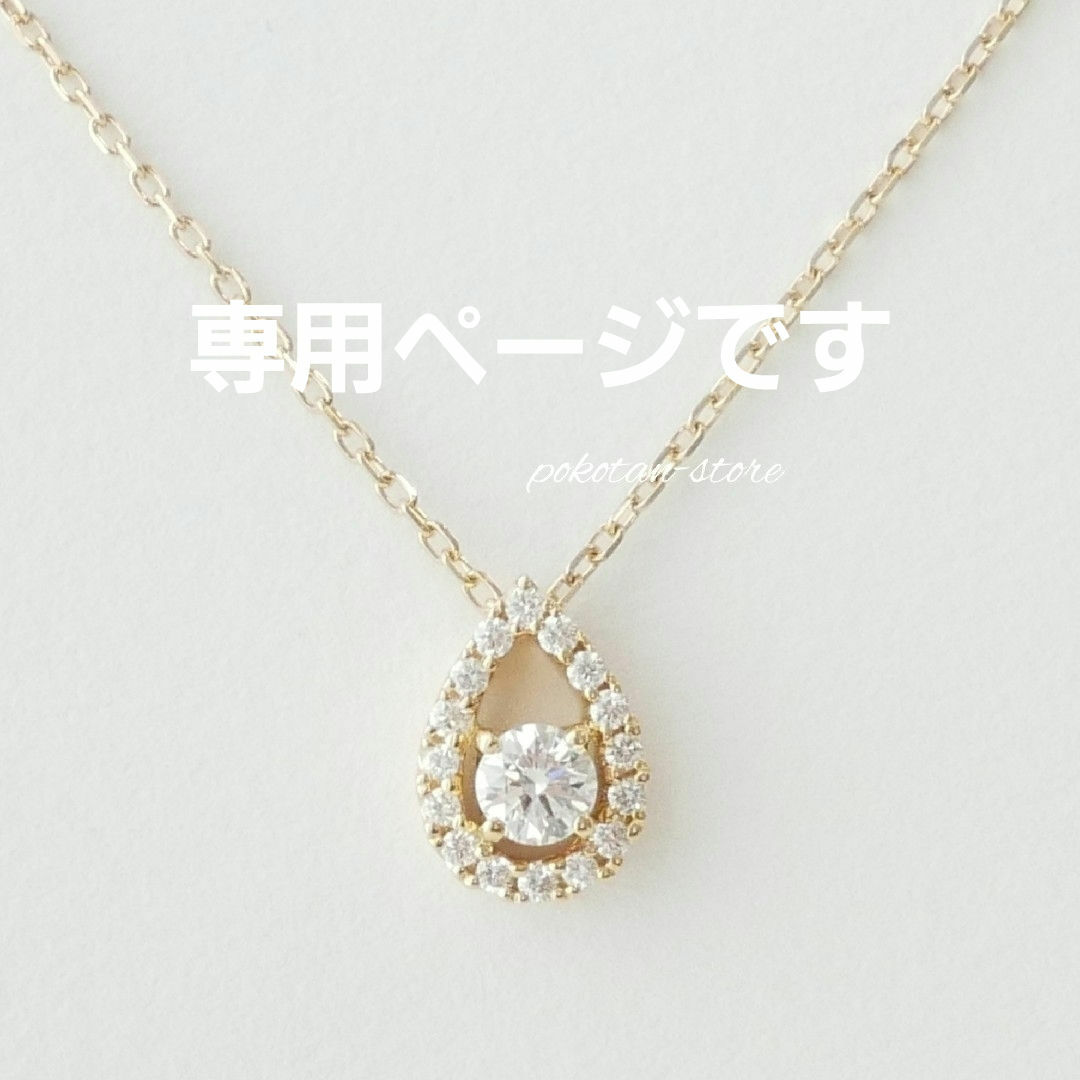 Vendome Aoyama(ヴァンドームアオヤマ)のこちらは専用です レディースのアクセサリー(ネックレス)の商品写真