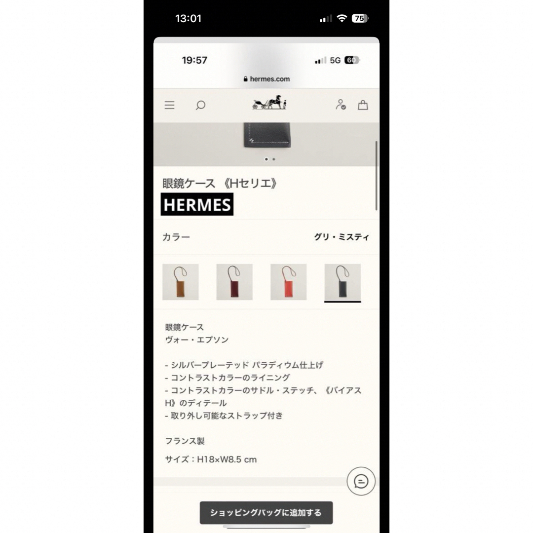 Hermes(エルメス)のmois413様専用【新品未使用】HERMES メガネケース　グリミスティ レディースのファッション小物(サングラス/メガネ)の商品写真