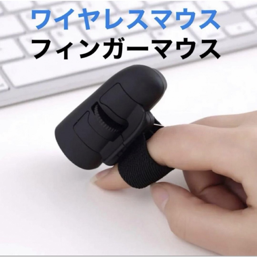 ワイヤレスマウス　フィンガーマウス　Bluetooth 3.0 軽量　ブラック スマホ/家電/カメラのPC/タブレット(PC周辺機器)の商品写真