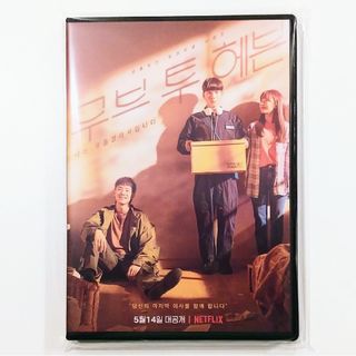 イジェフンDVD　　　　　　　ムーブ・トゥ・ヘブン：　　　私は遺品整理士です(韓国/アジア映画)