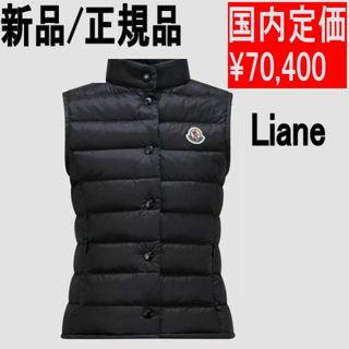 MONCLER - ●新品/正規品● MONCLER Liane Gilet ダウン ベスト