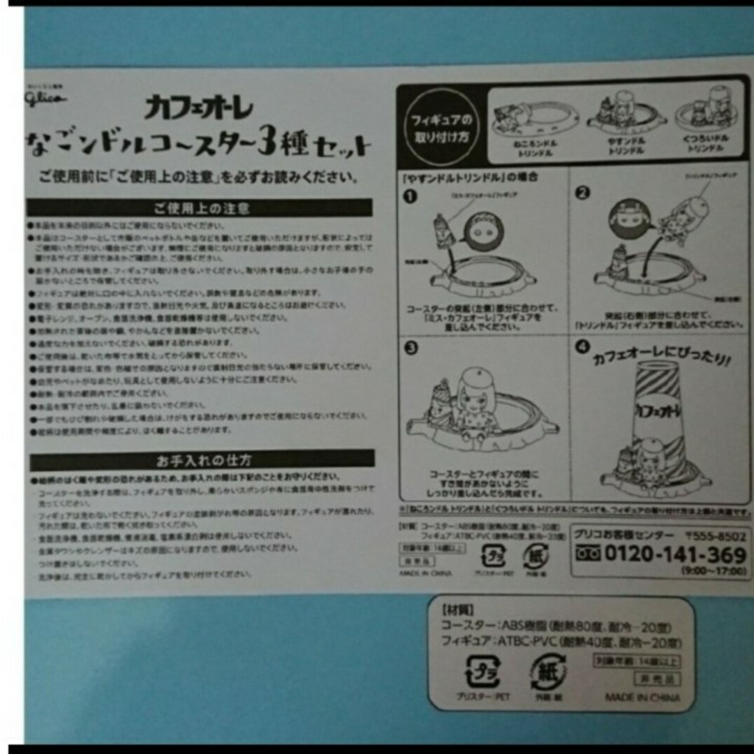 グリコ(グリコ)のグリコ　カフェオーレ　当選コースター　（くつろいドルトリンドル） エンタメ/ホビーのおもちゃ/ぬいぐるみ(キャラクターグッズ)の商品写真