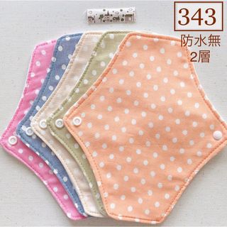 【343】布ライナー　防水無2層5枚　☆ハンドメイド☆(その他)