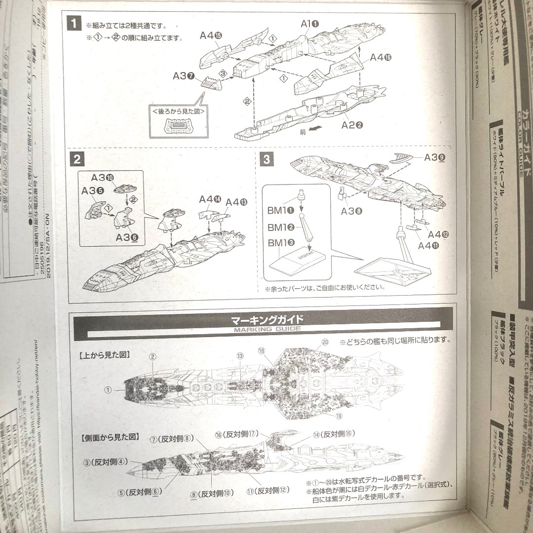 BANDAI(バンダイ)の宇宙戦艦ヤマト2202　メカコレ「ゼルグート級２隻組」 エンタメ/ホビーのおもちゃ/ぬいぐるみ(模型/プラモデル)の商品写真