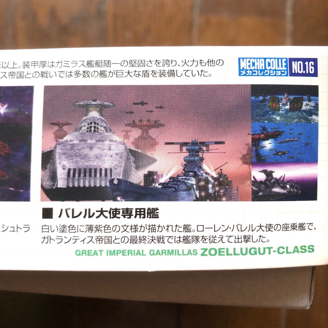 BANDAI(バンダイ)の宇宙戦艦ヤマト2202　メカコレ「ゼルグート級２隻組」 エンタメ/ホビーのおもちゃ/ぬいぐるみ(模型/プラモデル)の商品写真