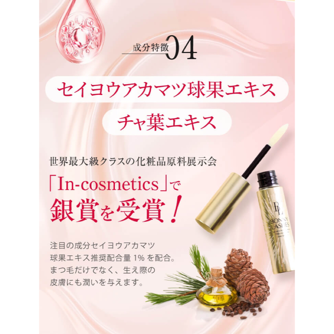 FABIUS(ファビウス)の【新品】bonny lashes  ボニーラッシュ  まつ毛美容液 コスメ/美容のスキンケア/基礎化粧品(まつ毛美容液)の商品写真