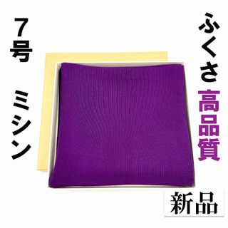 【ミシン】紫 ７号 新品 ふくさ 茶道 裏千家 表千家 帛紗 袱紗 正絹 月白(その他)