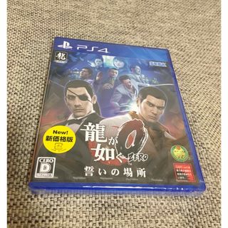 新品　龍が如く0 誓いの場所（新価格版）(家庭用ゲームソフト)