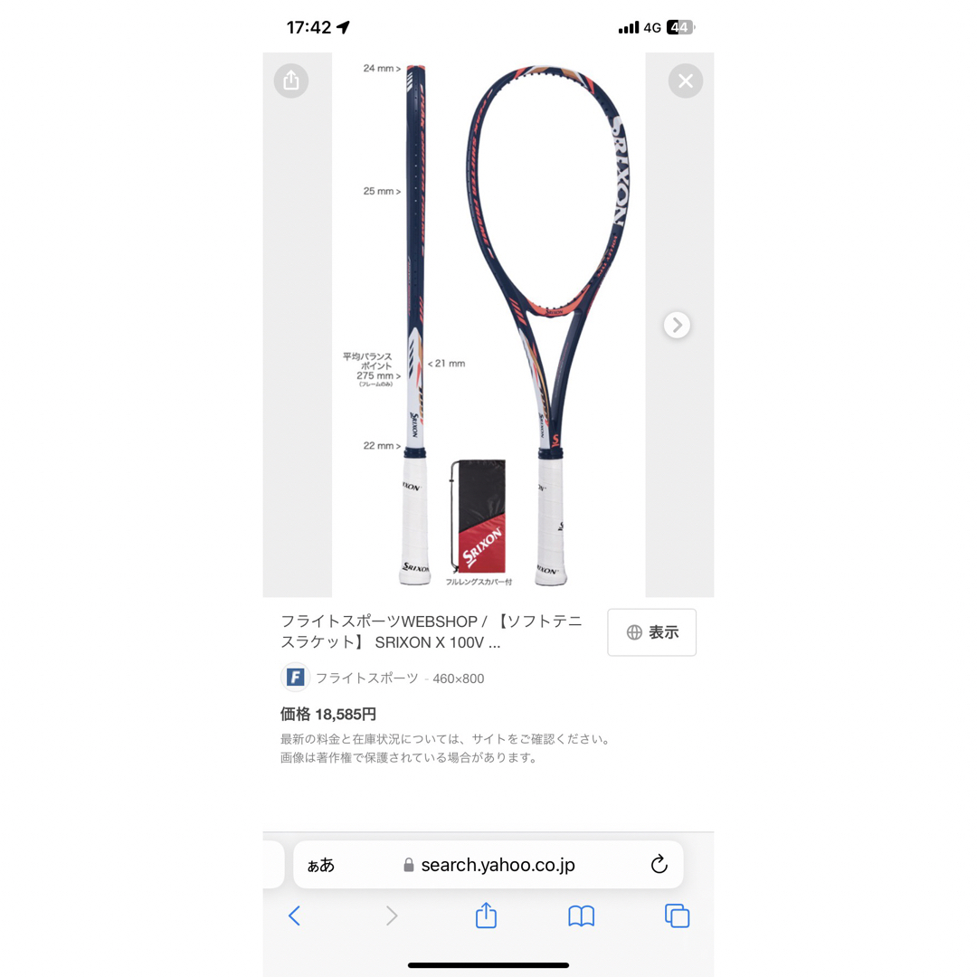 スリクソン ソフトテニス 100V | フリマアプリ ラクマ
