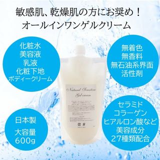 エバメールにも負けない！激安！高品質のオールインワンゲルクリームお徳用600g(オールインワン化粧品)