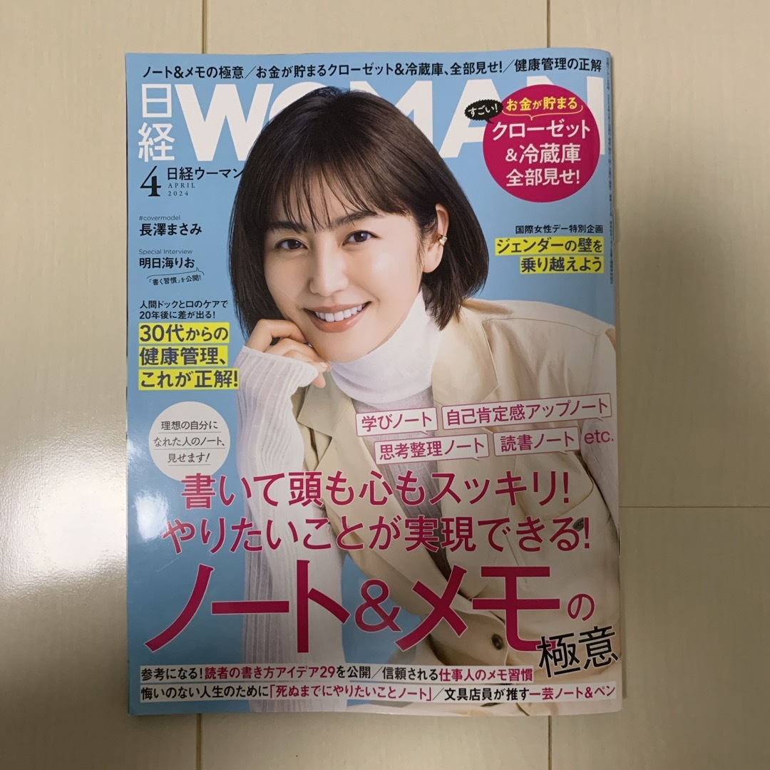 日経WOMAN エンタメ/ホビーの本(ビジネス/経済)の商品写真