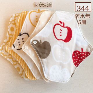 【344】布ライナー　防水無5層5枚　☆ハンドメイド☆(その他)