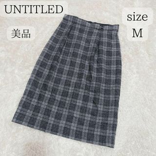 アンタイトル(UNTITLED)の【美品】UNTITLED ウール チェック スカート グレー サイズM(ロングスカート)