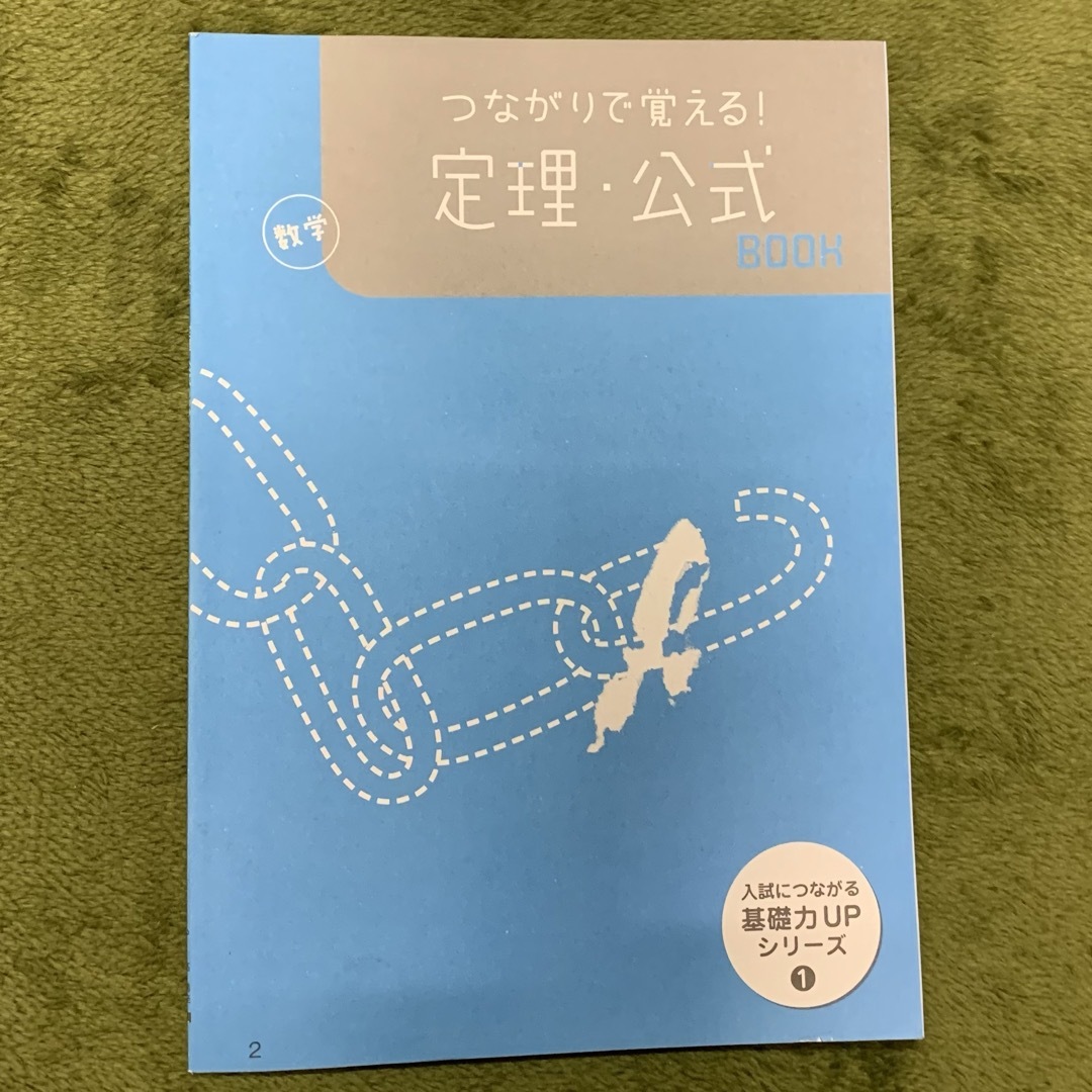 Benesse(ベネッセ)の進研ゼミ　高校講座　数学　定理・公式BOOK エンタメ/ホビーの本(語学/参考書)の商品写真