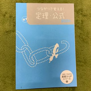 ベネッセ(Benesse)の進研ゼミ　高校講座　数学　定理・公式BOOK(語学/参考書)