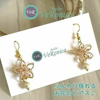 ワイヤーフラワーとコットンパールのピアス　花　ハンドメイド　ビーズ　おしゃれ(ピアス)