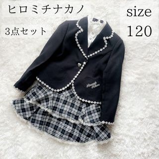 HIROMICHI NAKANO - 【ヒロミチナカノ】フォーマルスーツ 120 ブラック HIROMICHI NAKANO - 【ヒロミチナカノ】フォーマルスーツ 120 ブラック